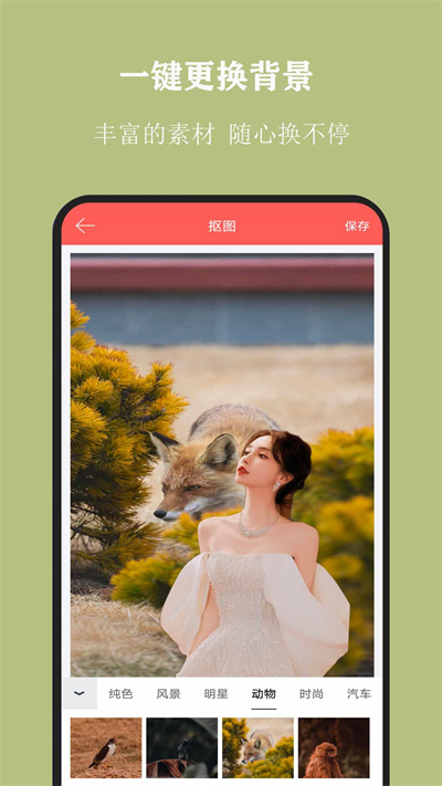 全能抠图大师app