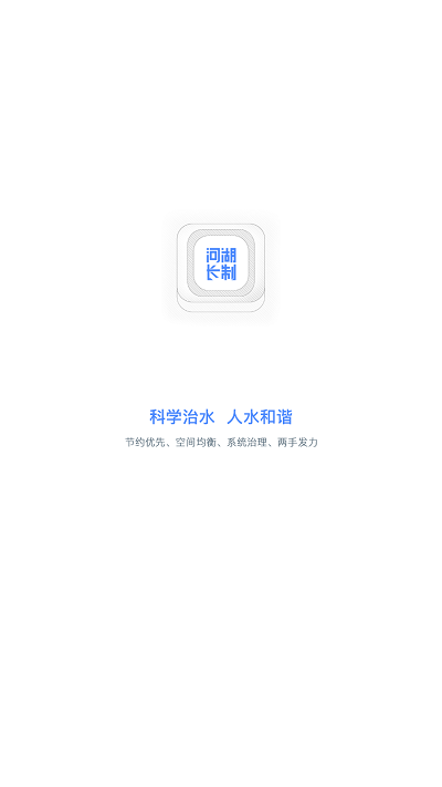 曲靖河长制app3