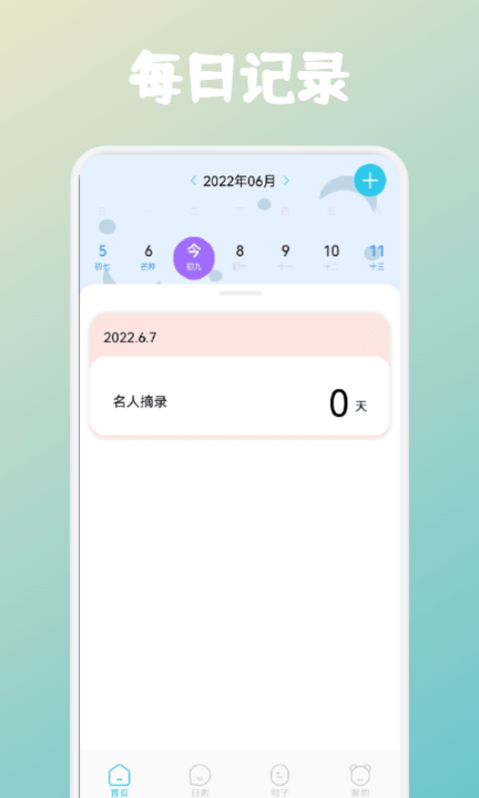 名言刻录app