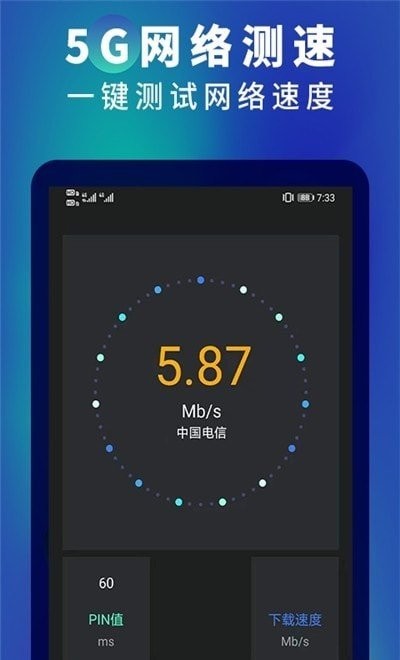 5g网速测速软件下载