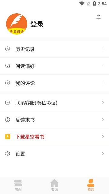 青羽阅读app4