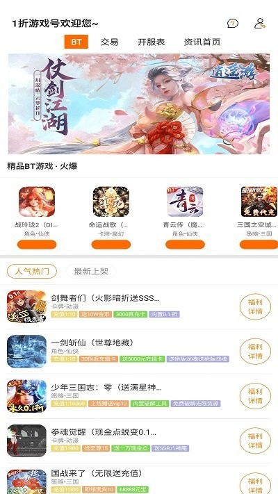 1折游戏号app官方版3