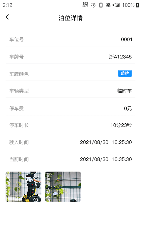 任马停路侧管理巡检端app4