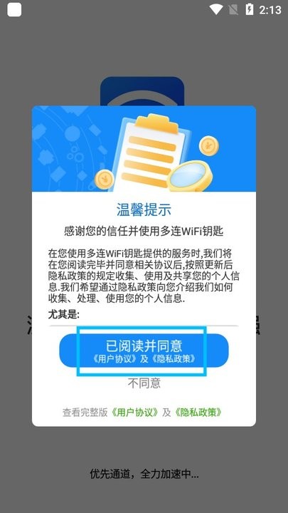 多连wifi钥匙新手教程