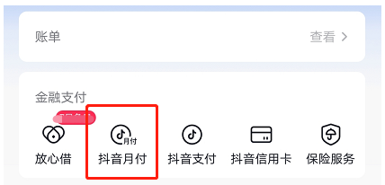 抖音月付在哪里关闭这个功能