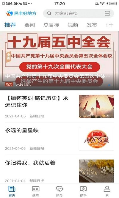 民丰好地方app