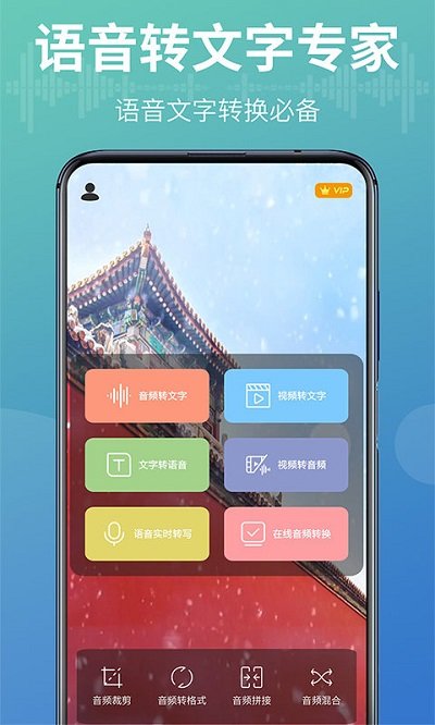 录音转文字能手app下载
