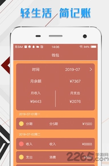 优乐记账app