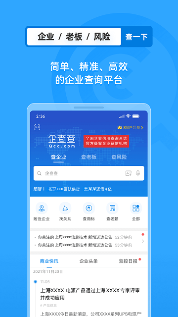 企业工商查询app下载