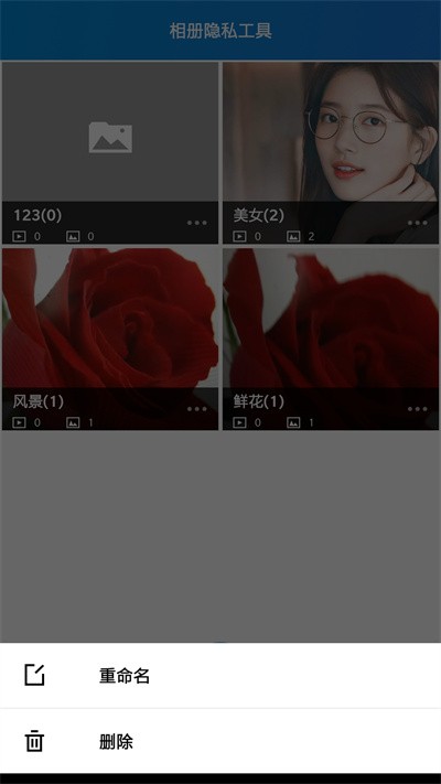 相册隐私工具官方版