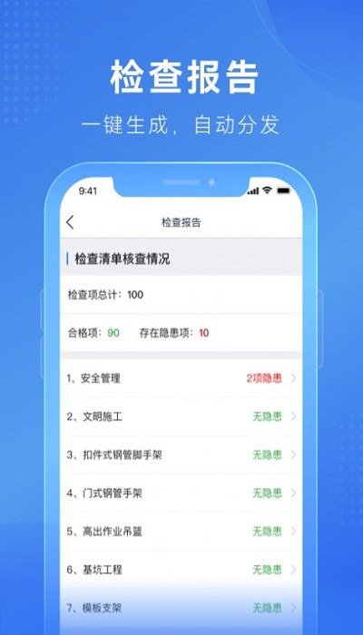 建安智管app