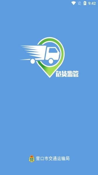 营运通助手app3