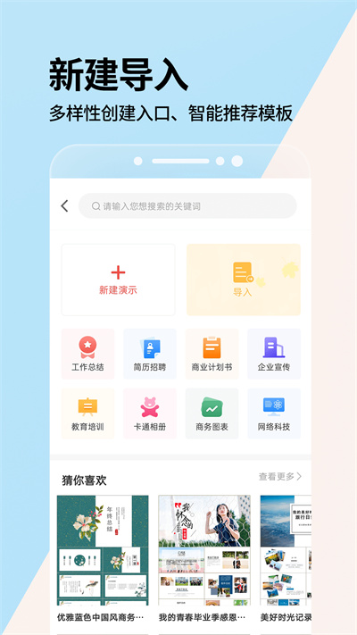 ppt演示制作专业版app