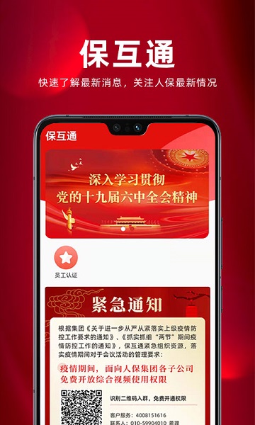 保互通app官方下载