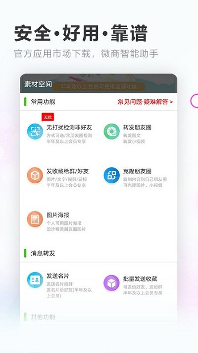 素材空间app