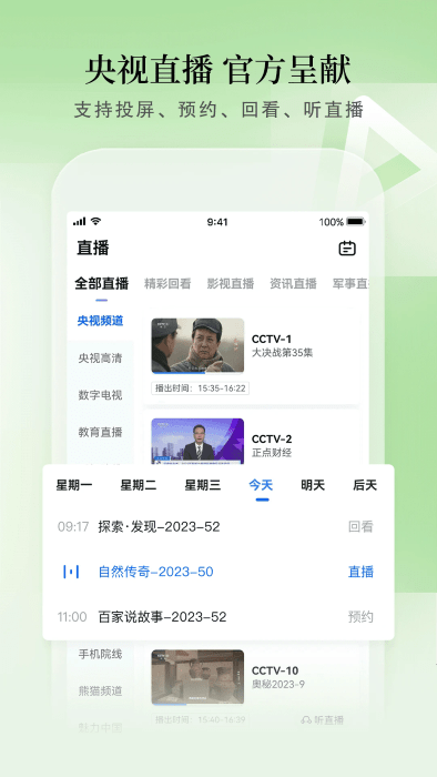 cctv手机电视央视直播app3