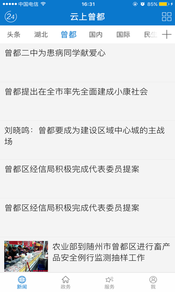 云上曾都app