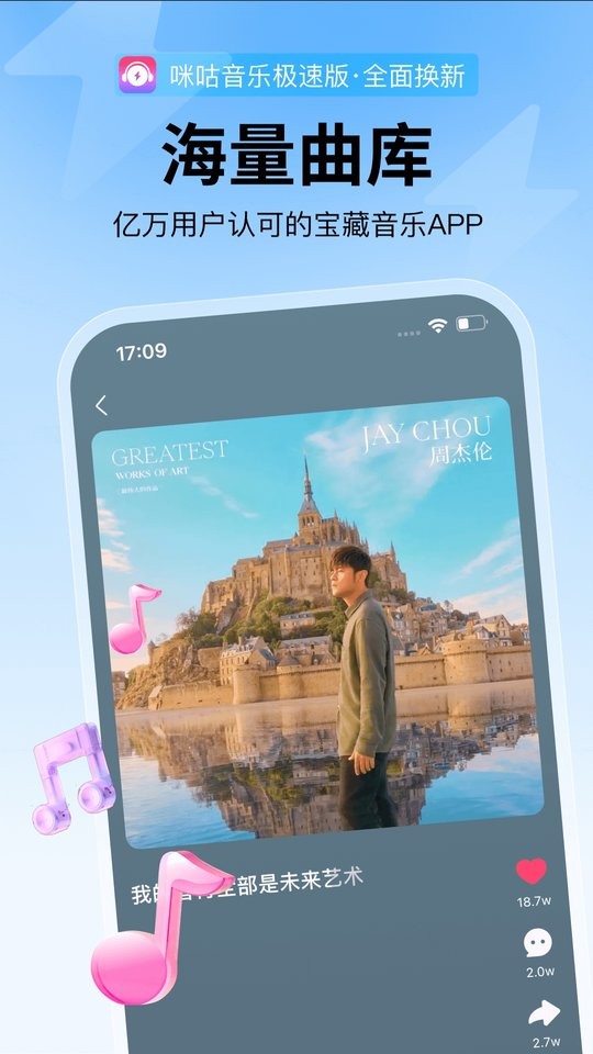 咪咕音乐极速版app4