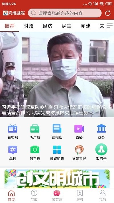 莱州融媒客户端app3