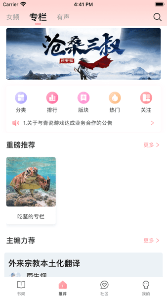 织书阅读app4