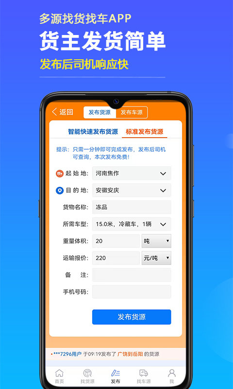 多源找货找车app4