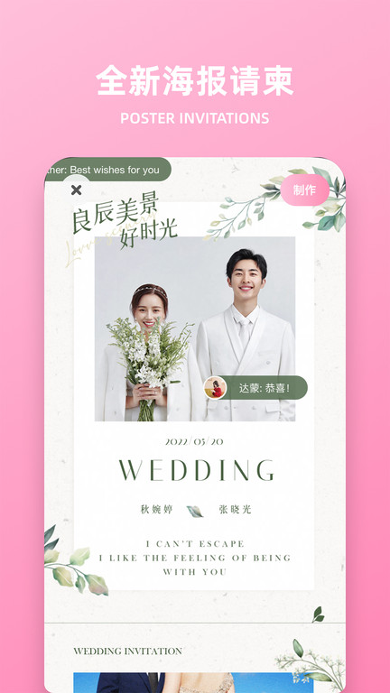 婚礼时光官方版(改名婚礼精选)