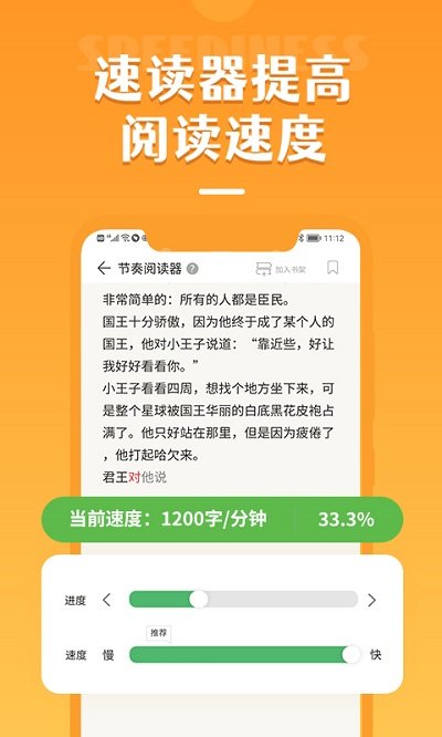 倍速阅读下载app