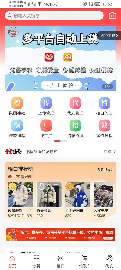 五二电商园app3