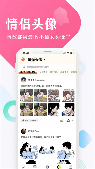 口袋头像app3