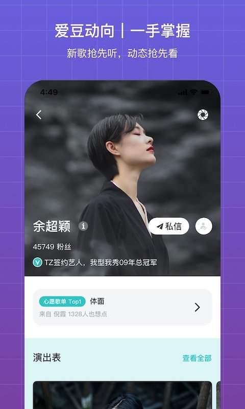 听果音乐app4