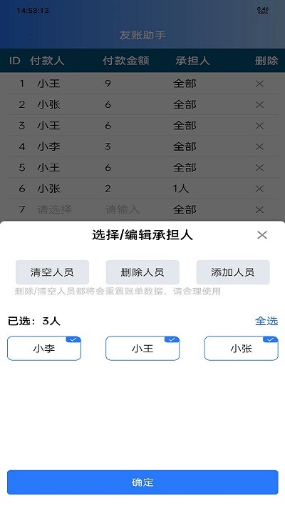 友账助手app