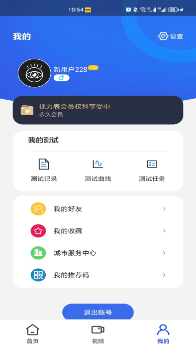 视力表app