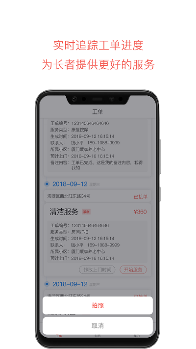 云龄社区接单端app下载