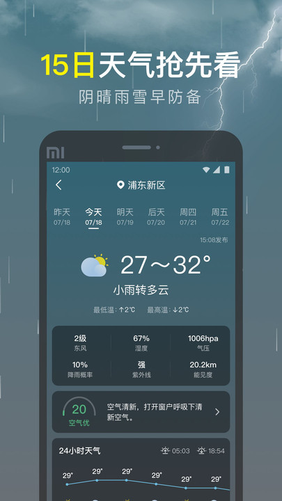 识雨天气预报app