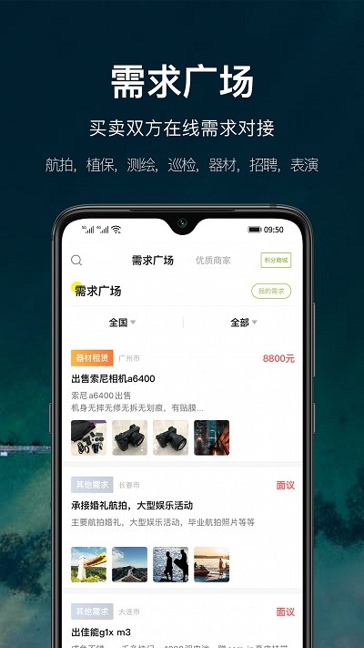 中国航拍网app