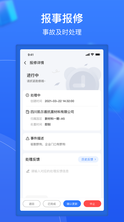 园企通app3