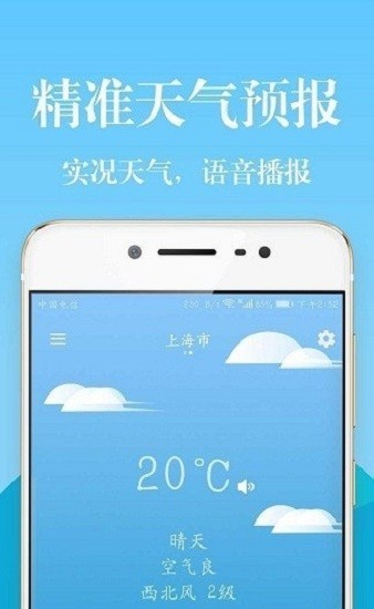 实时天气预报通app下载