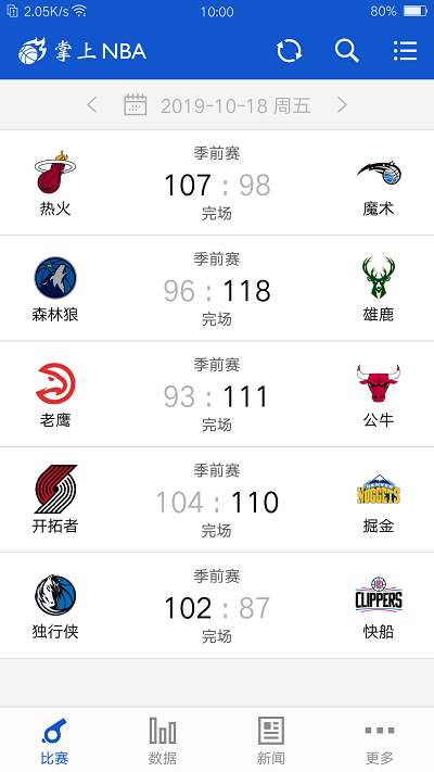 掌上nba下载安装