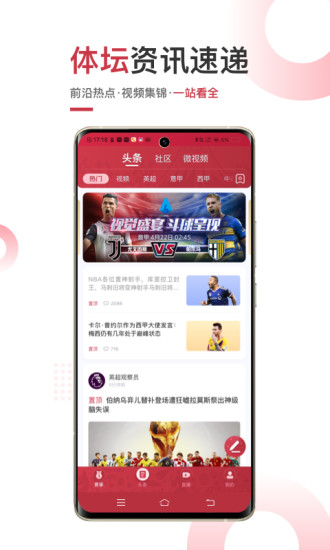 斗球体育直播app