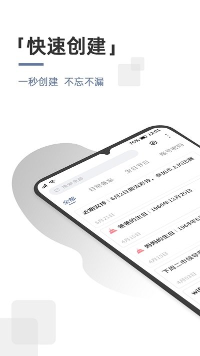 不忘笔记app