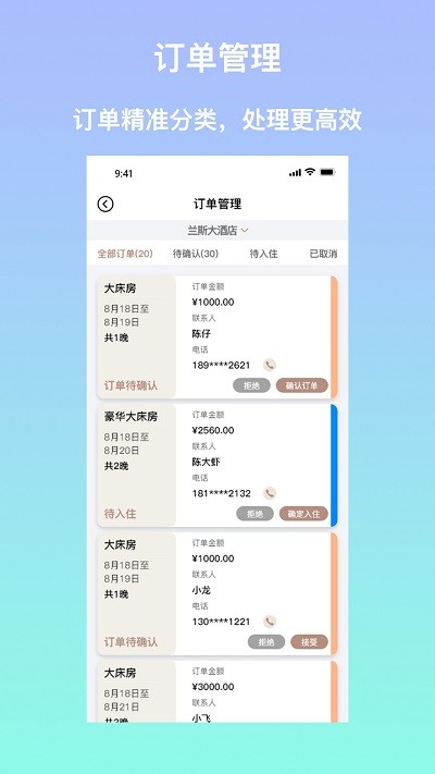 安住会商家版app4