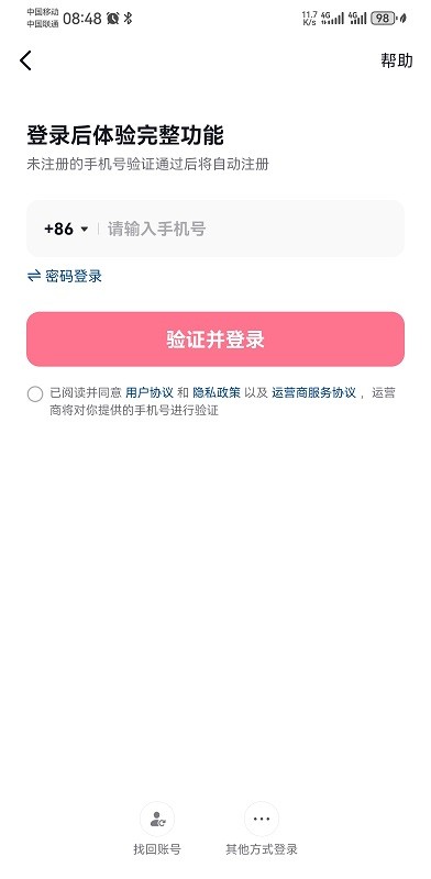 微博登陆抖音怎么跳过手机绑定账号