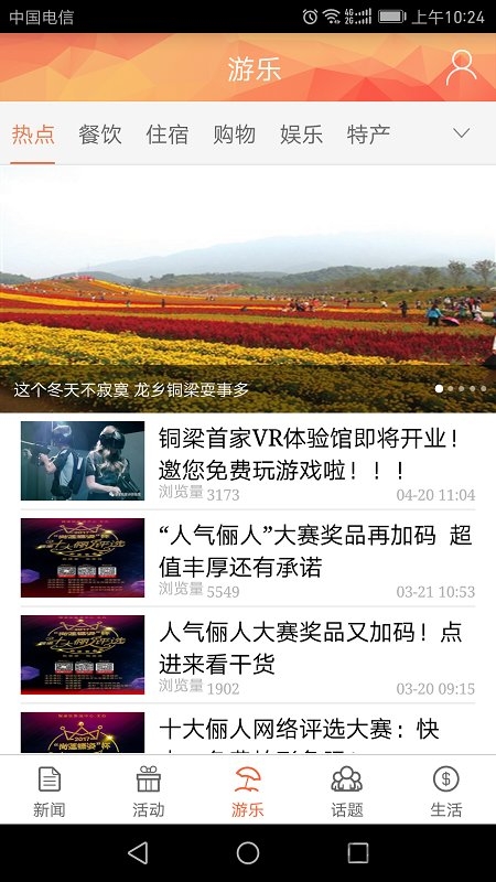 铜梁app客户端3