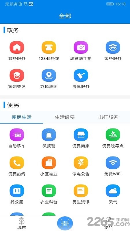 我的海安app免费最新版本