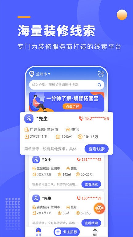 装修拓客宝app3