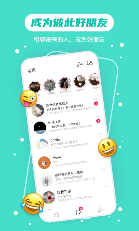 可话交友app