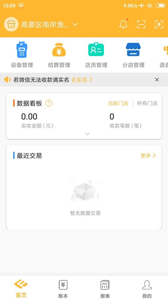 付惠吧商户版app下载