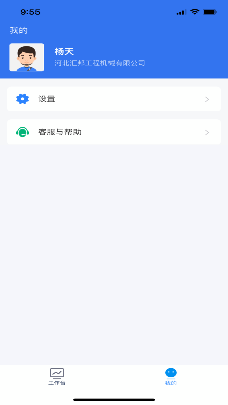 三一卡车商家版app3