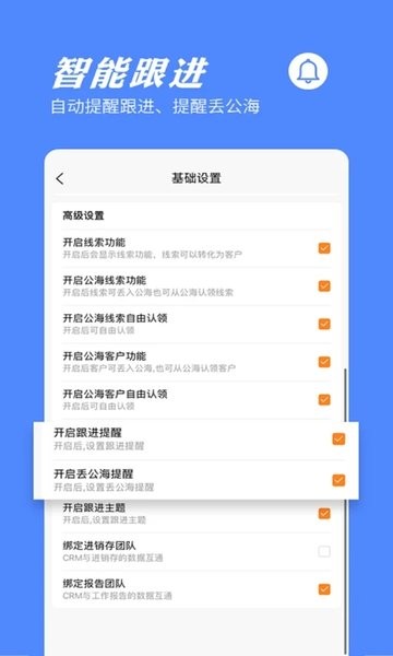 橙子crm客户管理系统app4