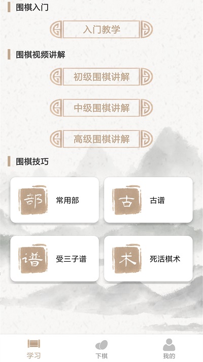 智行围棋app